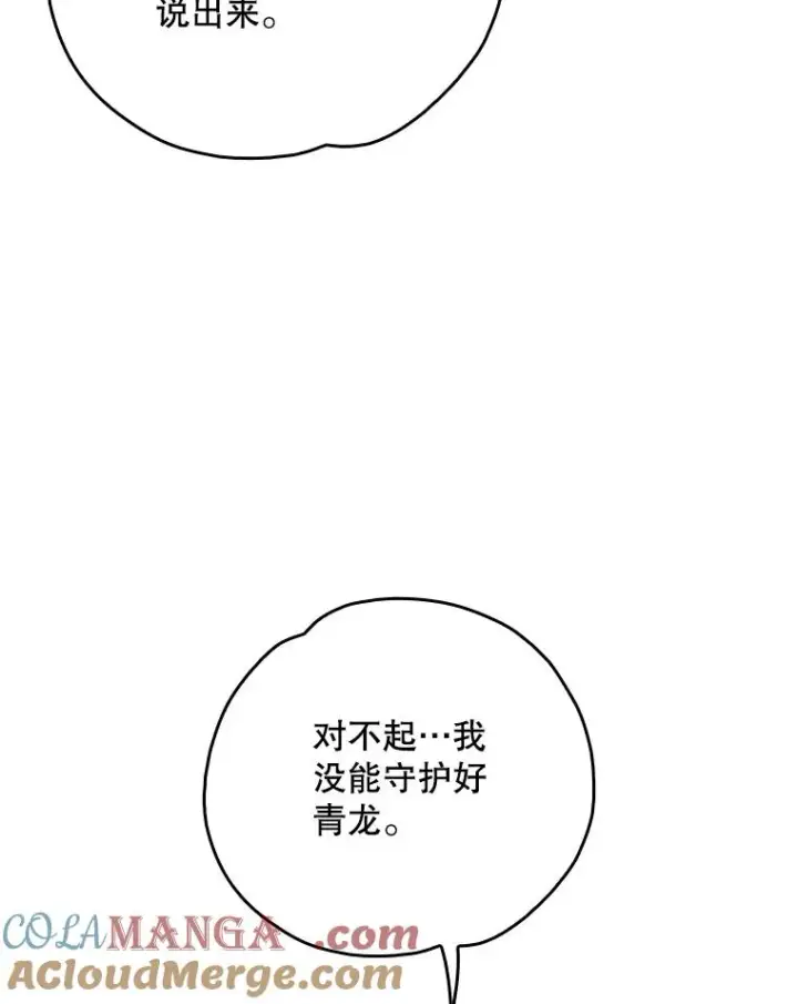 漫画《伊格列特》107.嘉亚第13张图