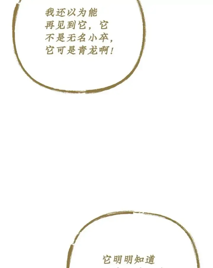 漫画《伊格列特》107.嘉亚第18张图