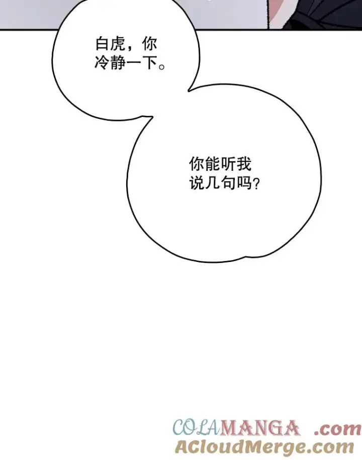 漫画《伊格列特》107.嘉亚第21张图