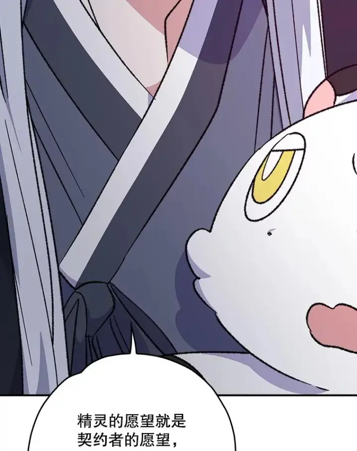 漫画《伊格列特》107.嘉亚第23张图