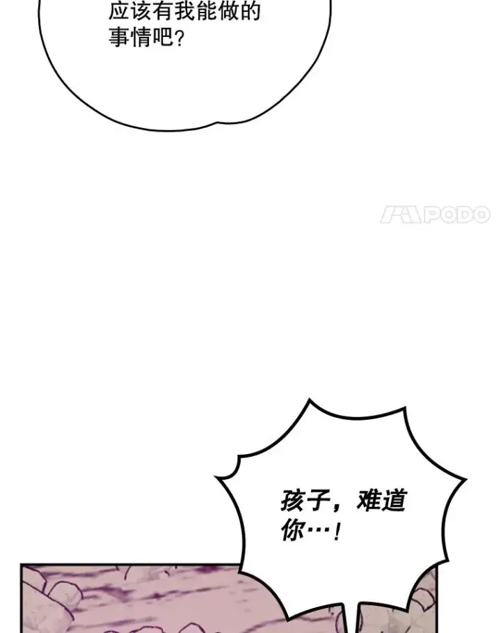 漫画《伊格列特》107.嘉亚第24张图