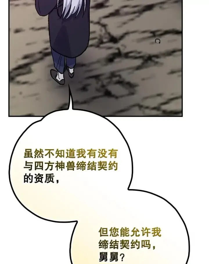 漫画《伊格列特》107.嘉亚第26张图