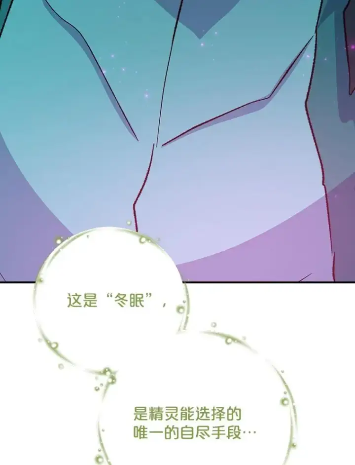 漫画《伊格列特》107.嘉亚第3张图