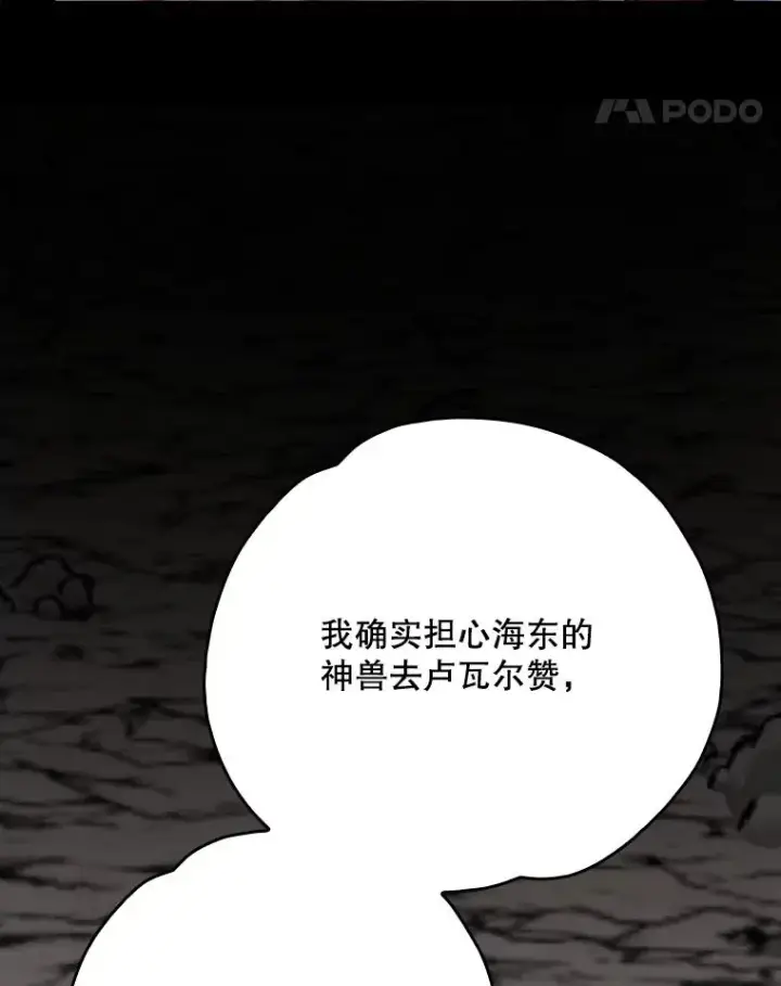 漫画《伊格列特》107.嘉亚第31张图