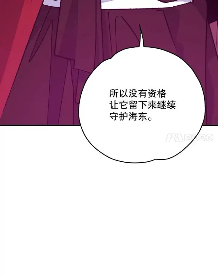 漫画《伊格列特》107.嘉亚第34张图