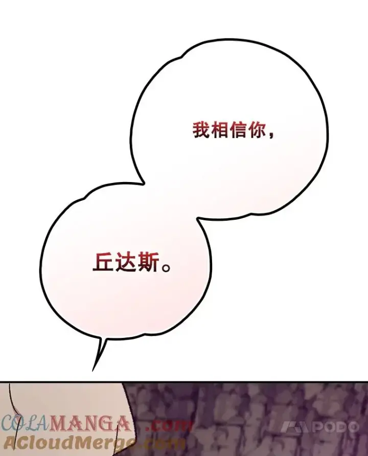 漫画《伊格列特》107.嘉亚第37张图
