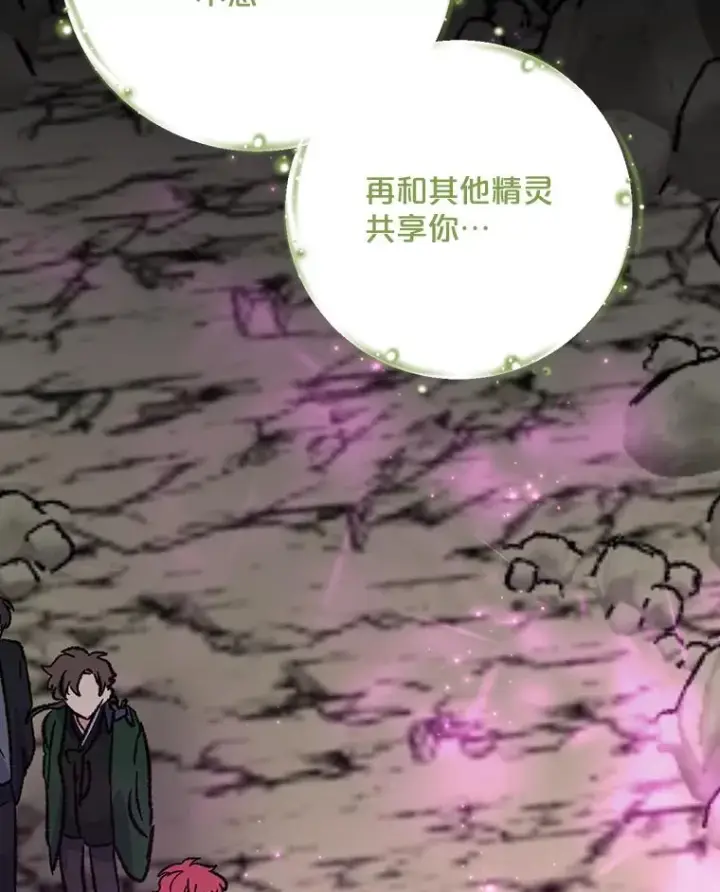 漫画《伊格列特》107.嘉亚第43张图