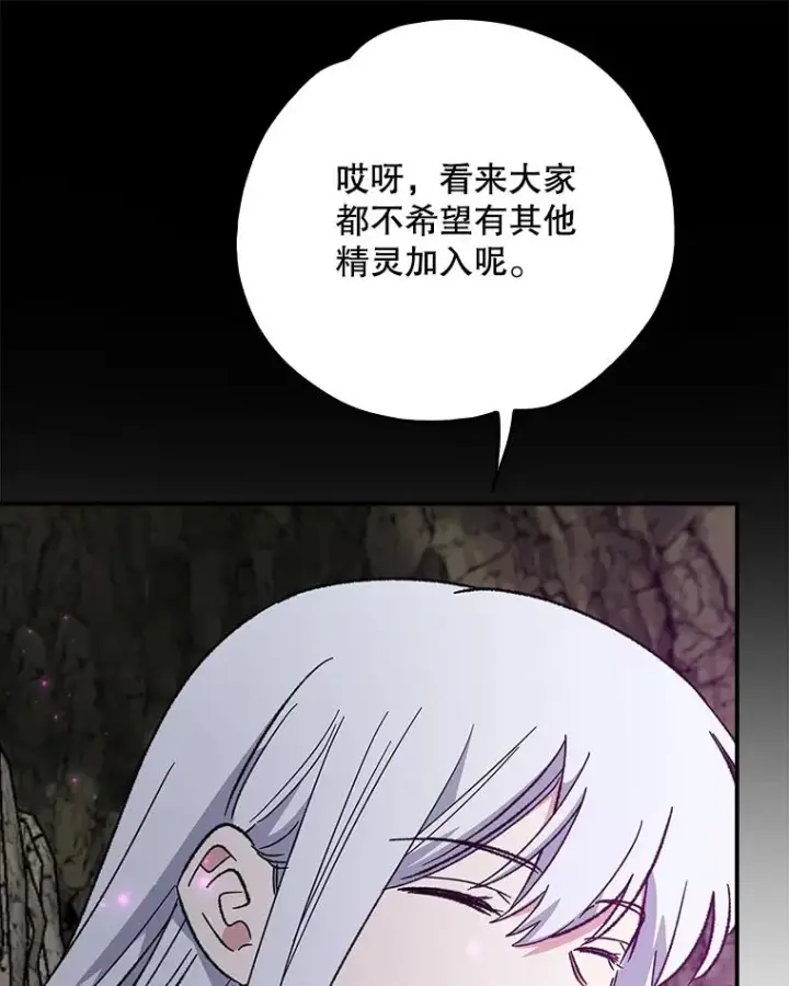 漫画《伊格列特》107.嘉亚第46张图