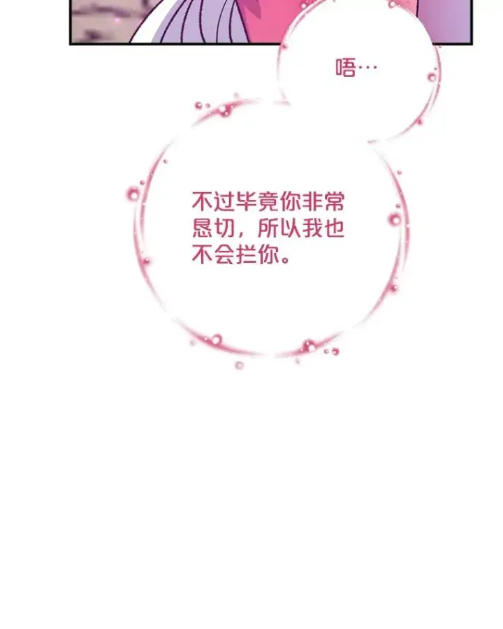 漫画《伊格列特》107.嘉亚第50张图