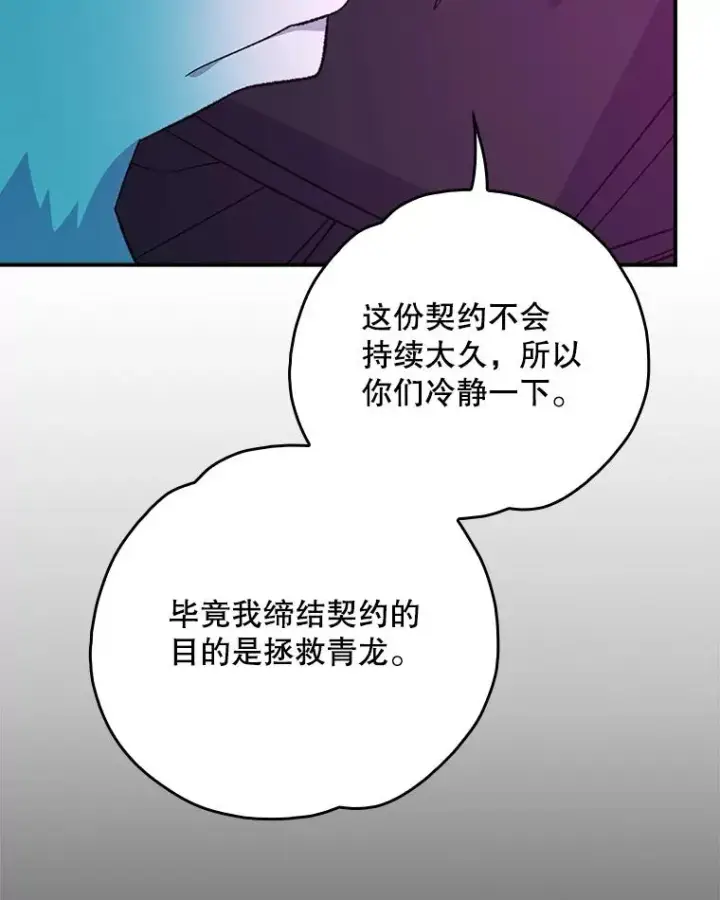 漫画《伊格列特》107.嘉亚第52张图