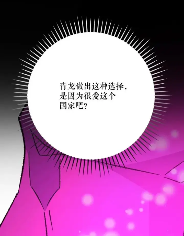 漫画《伊格列特》107.嘉亚第54张图