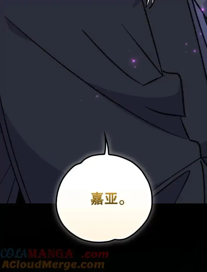 漫画《伊格列特》107.嘉亚第69张图