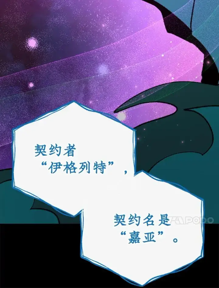 漫画《伊格列特》107.嘉亚第74张图