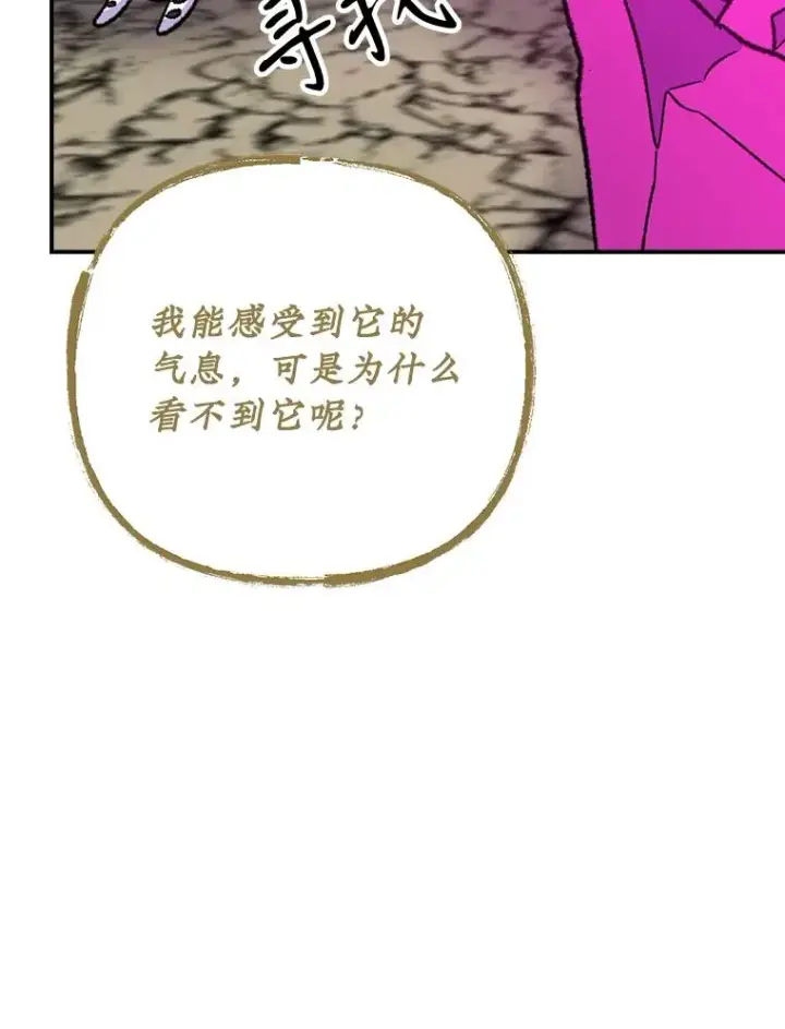 漫画《伊格列特》107.嘉亚第84张图