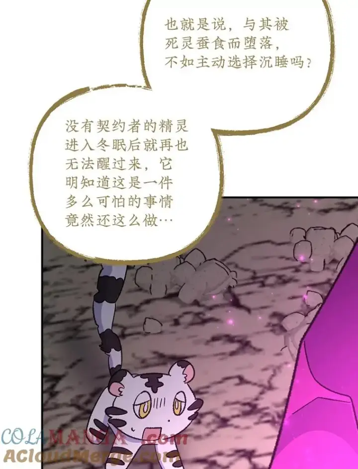 漫画《伊格列特》107.嘉亚第9张图