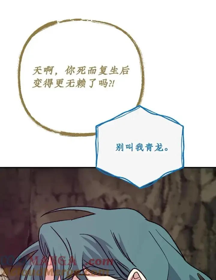 漫画《伊格列特》107.嘉亚第97张图