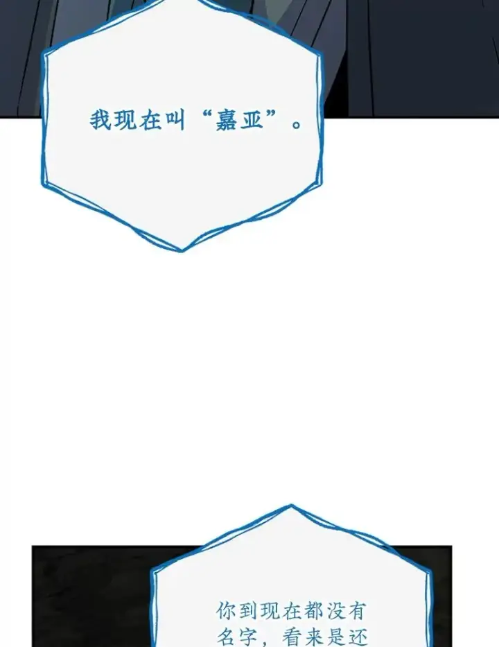 漫画《伊格列特》107.嘉亚第99张图