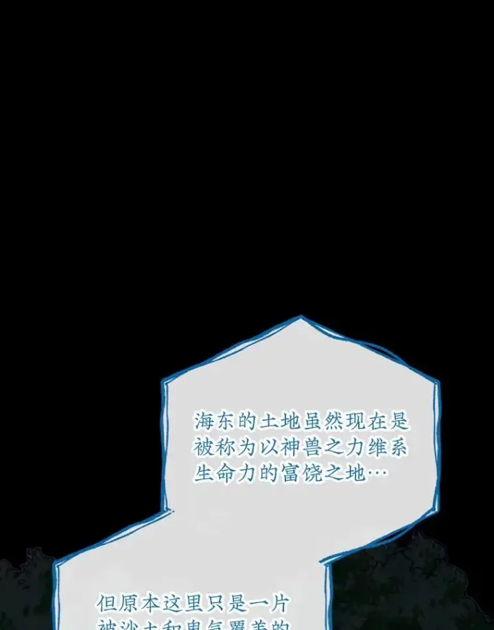 《伊格列特》108.四方神兽的遭遇图10