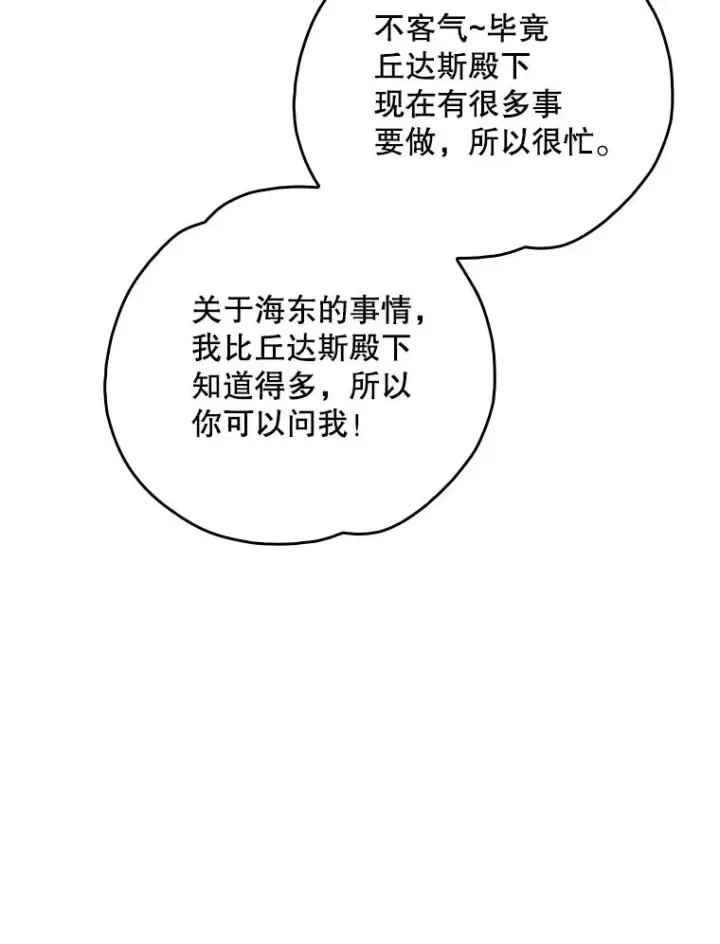 《伊格列特》108.四方神兽的遭遇图100