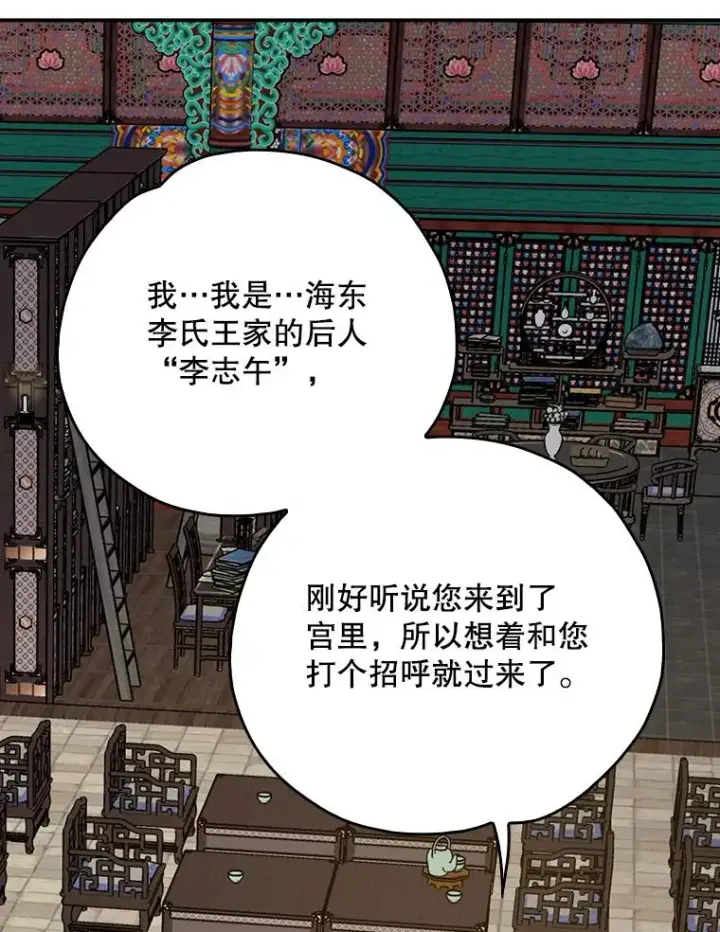《伊格列特》108.四方神兽的遭遇图110