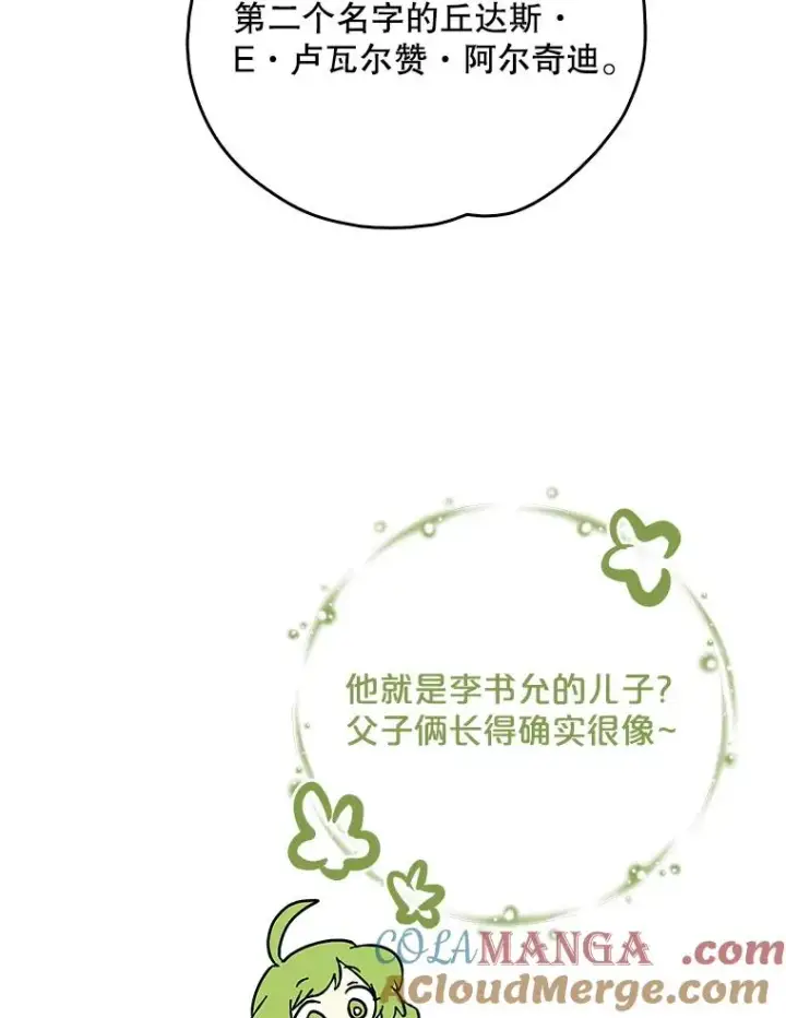《伊格列特》108.四方神兽的遭遇图113