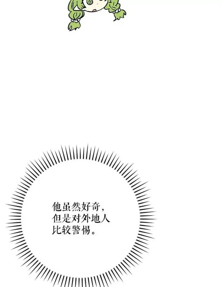 《伊格列特》108.四方神兽的遭遇图114