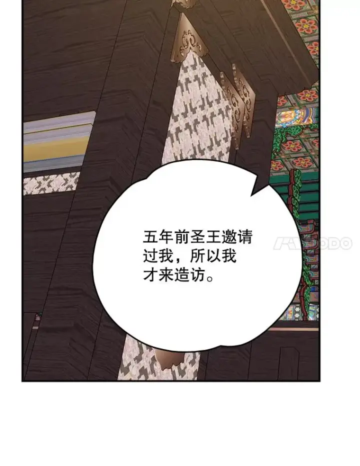 《伊格列特》108.四方神兽的遭遇图118