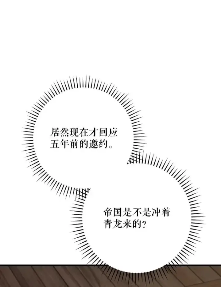 《伊格列特》108.四方神兽的遭遇图119