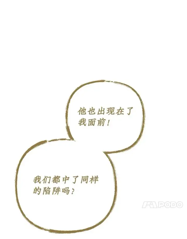 《伊格列特》108.四方神兽的遭遇图27
