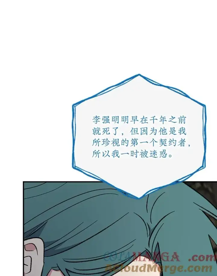 《伊格列特》108.四方神兽的遭遇图29