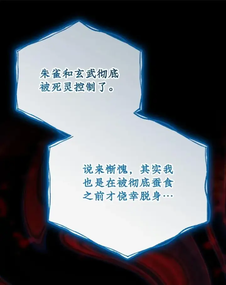 《伊格列特》108.四方神兽的遭遇图32