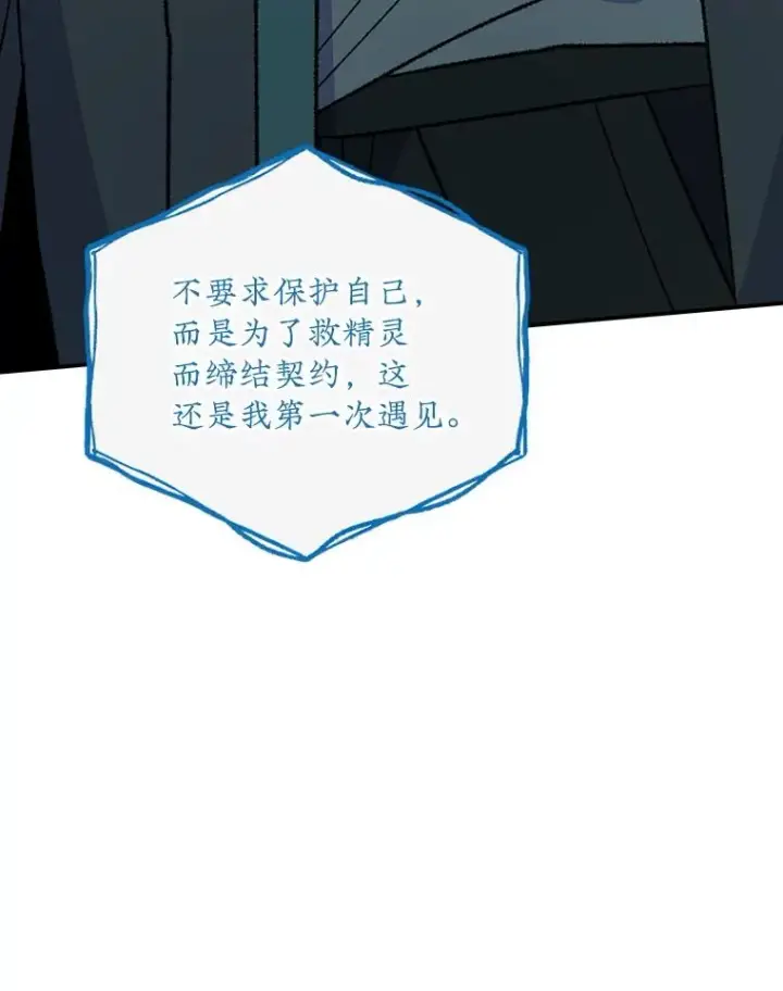 《伊格列特》108.四方神兽的遭遇图42