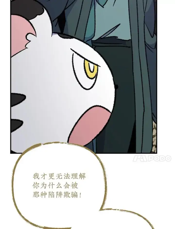 《伊格列特》108.四方神兽的遭遇图44