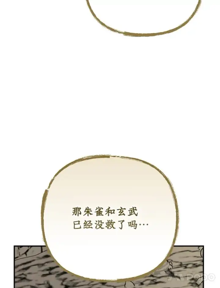 《伊格列特》108.四方神兽的遭遇图47
