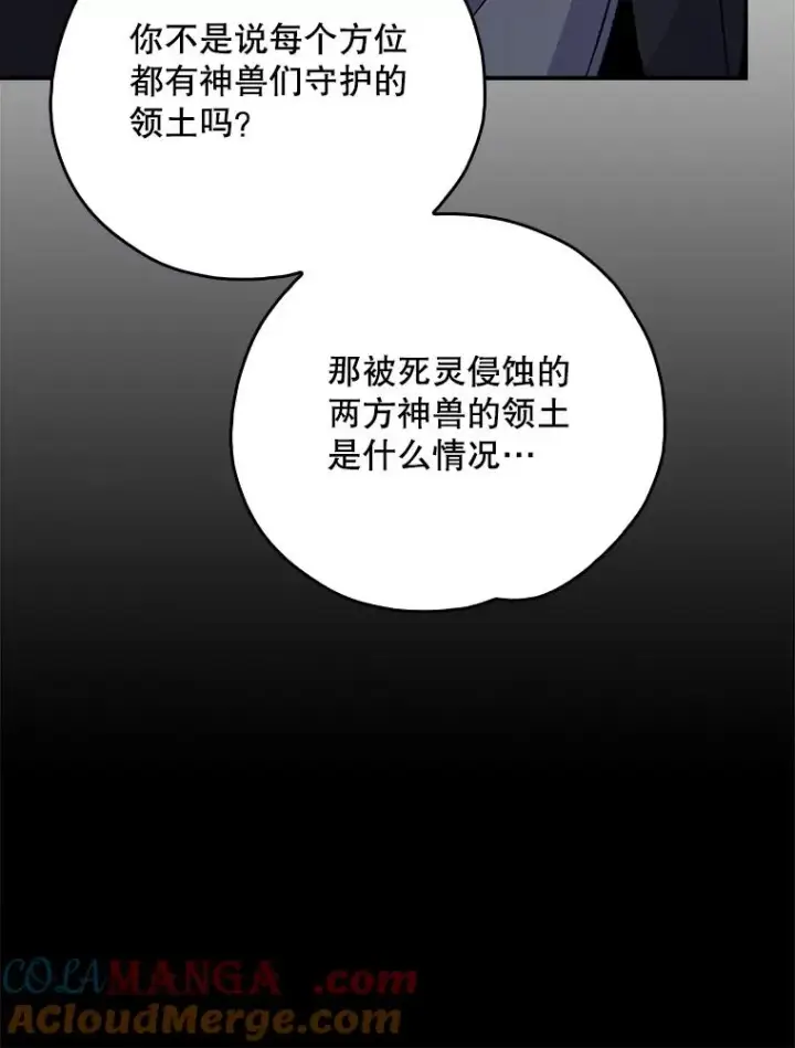《伊格列特》108.四方神兽的遭遇图53