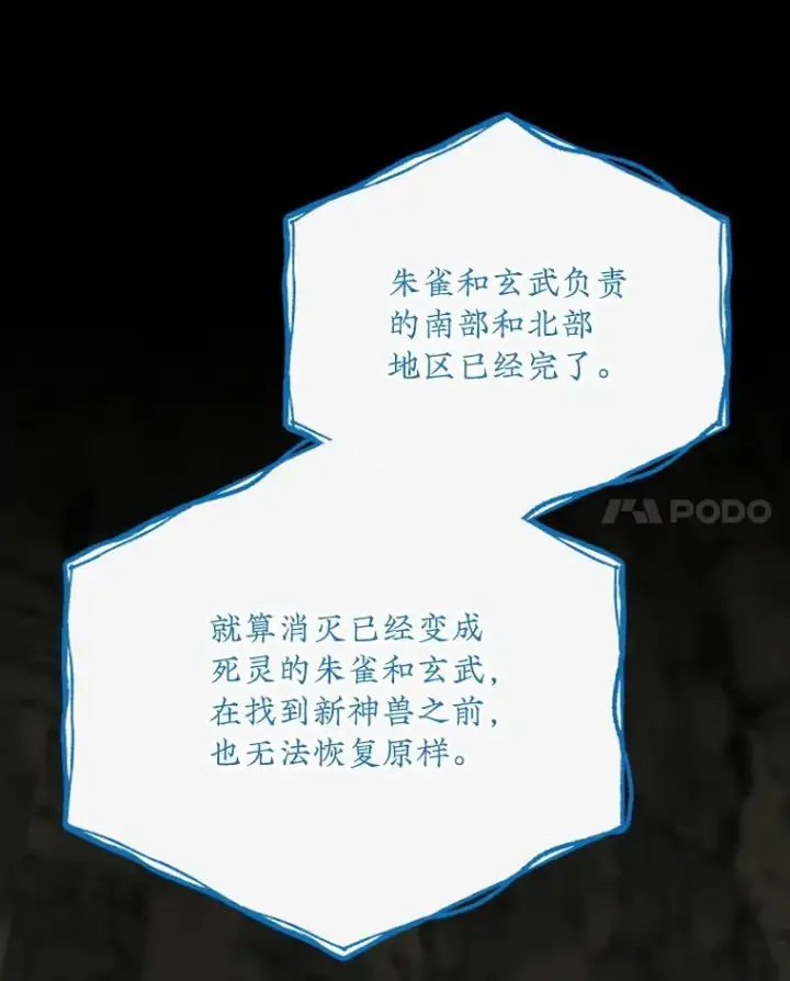 《伊格列特》108.四方神兽的遭遇图54