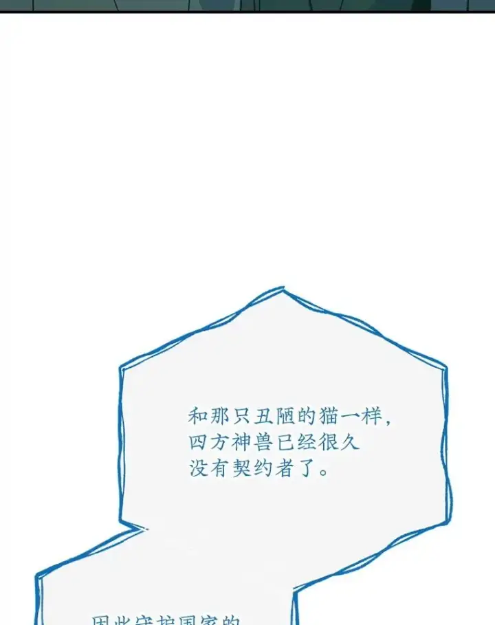 《伊格列特》108.四方神兽的遭遇图6