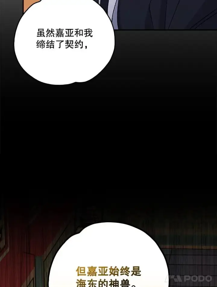 《伊格列特》108.四方神兽的遭遇图72