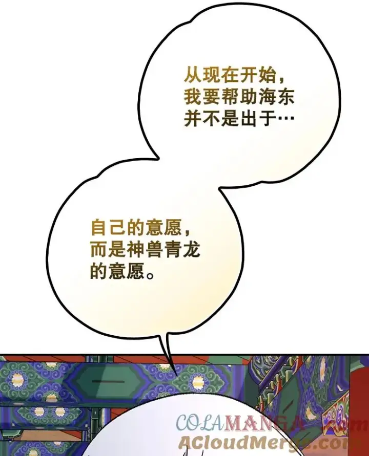 《伊格列特》108.四方神兽的遭遇图77
