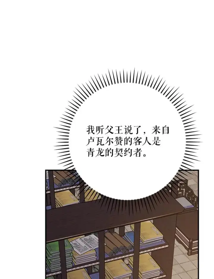 《伊格列特》108.四方神兽的遭遇图91