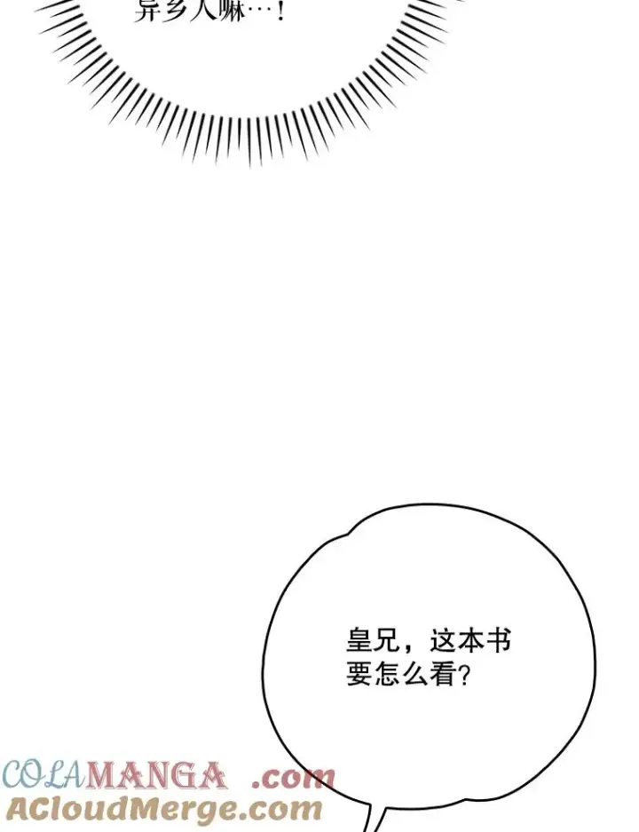 《伊格列特》108.四方神兽的遭遇图93