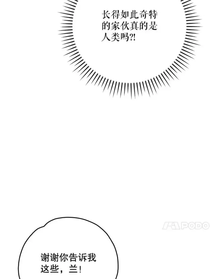 《伊格列特》108.四方神兽的遭遇图98