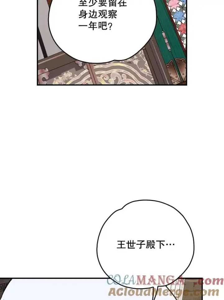 《伊格列特》109.信任图17
