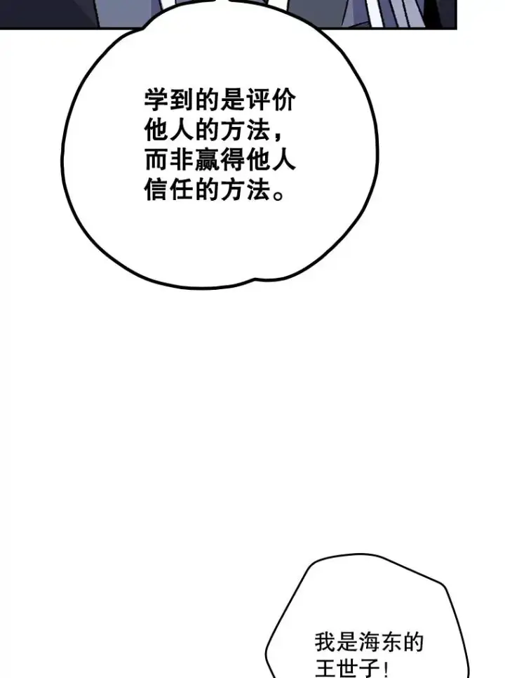 《伊格列特》109.信任图19