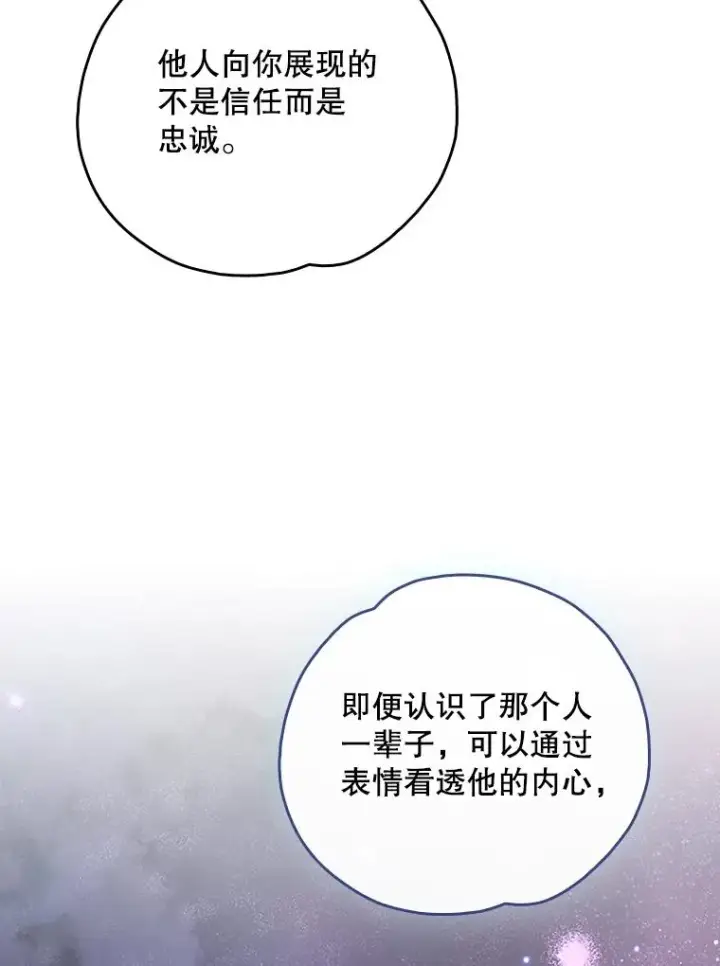 《伊格列特》109.信任图23