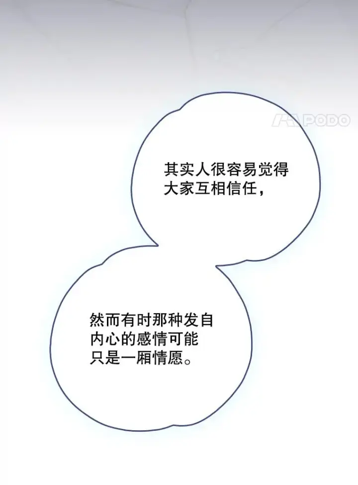 《伊格列特》109.信任图28