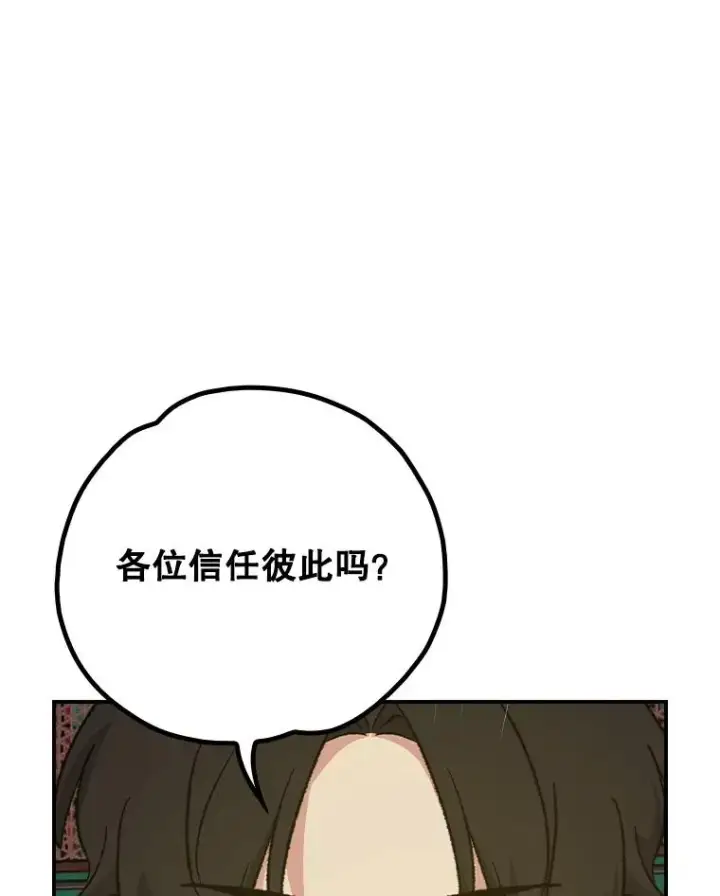 《伊格列特》109.信任图3
