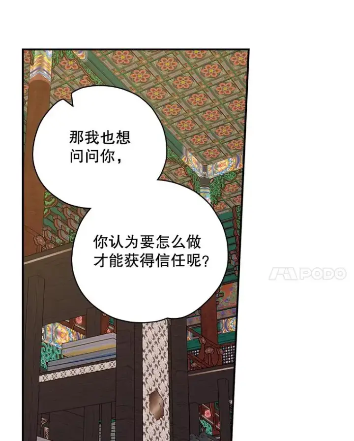 《伊格列特》109.信任图8