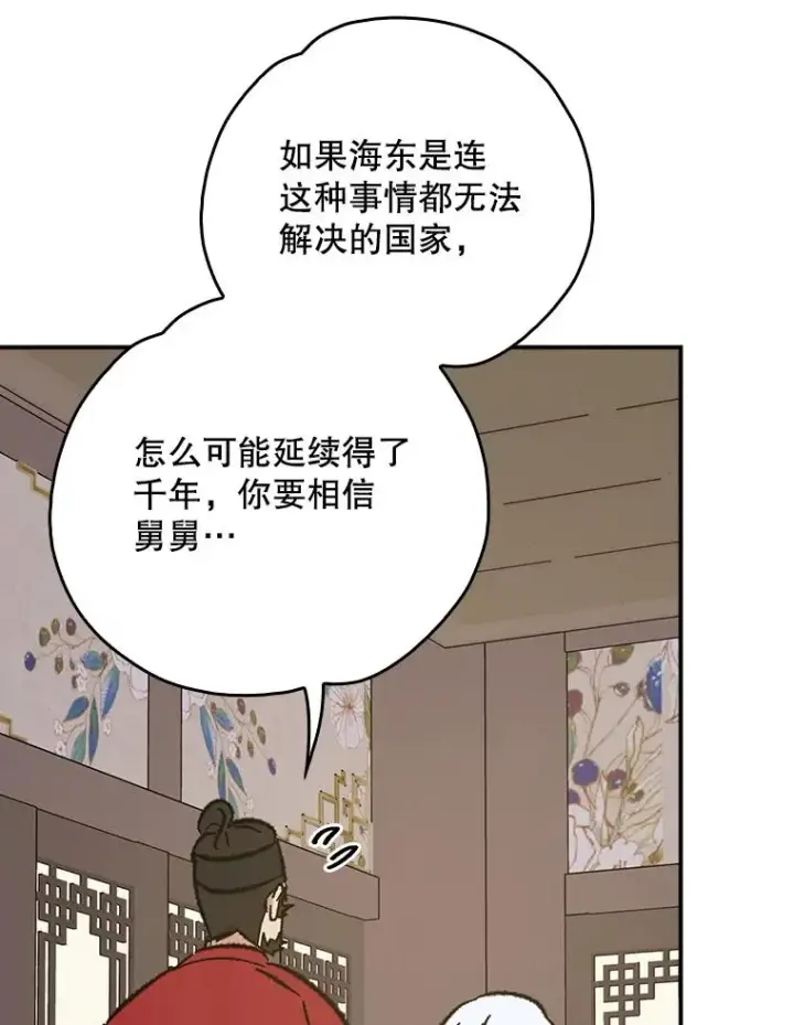 《伊格列特》112.神兽的信物图102