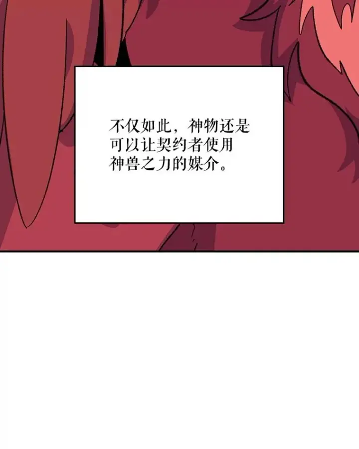 《伊格列特》112.神兽的信物图31
